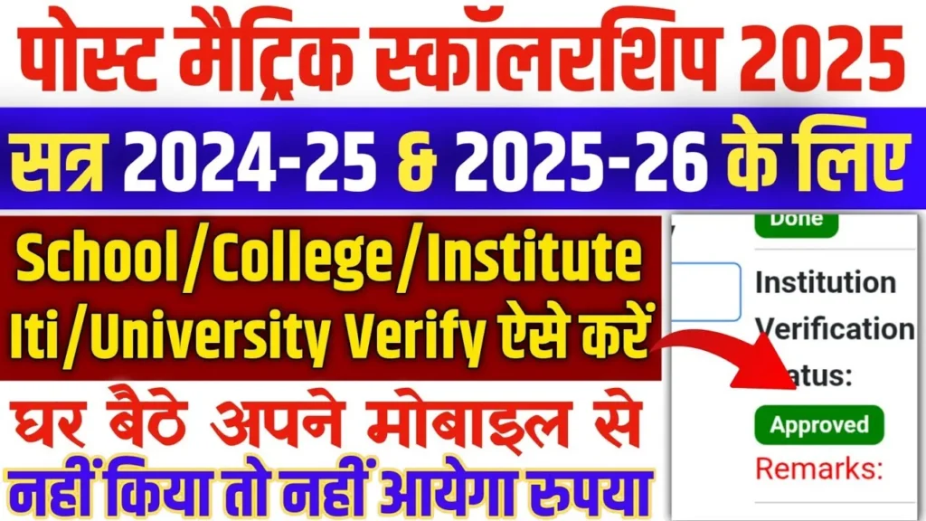 Bihar Board Students Scholarship 2026