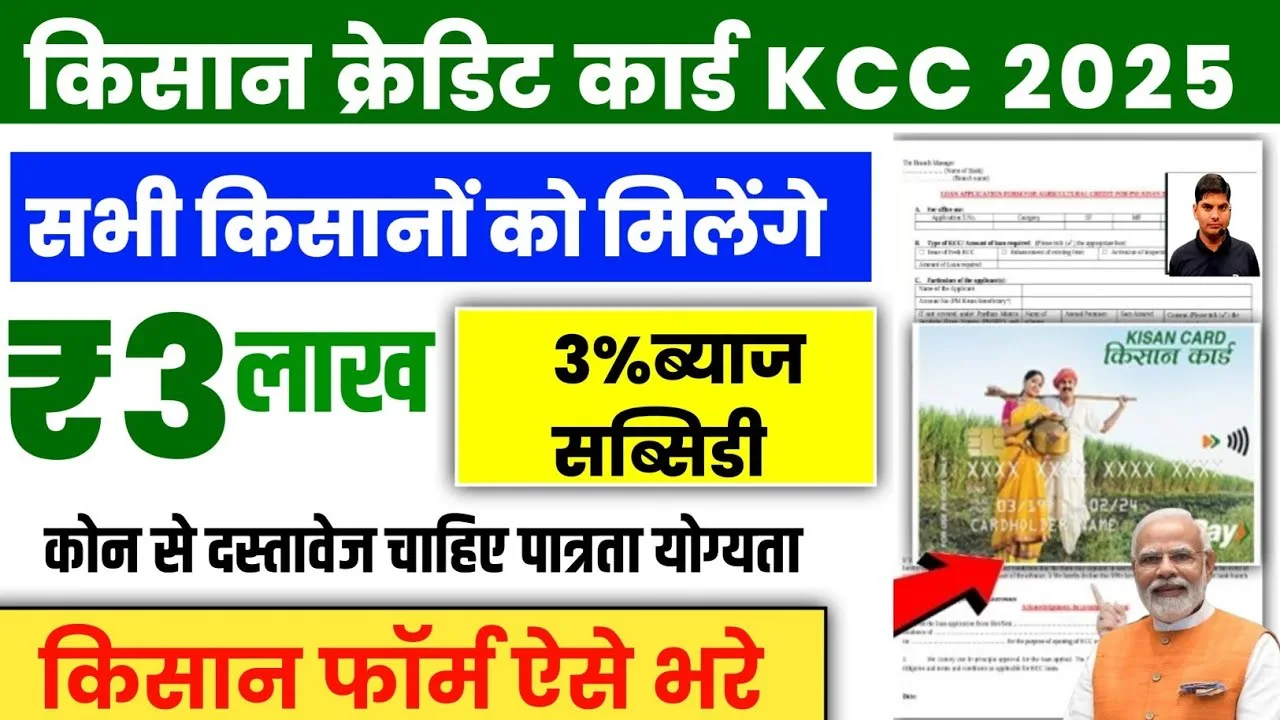 Kisan Credit Card Yojana