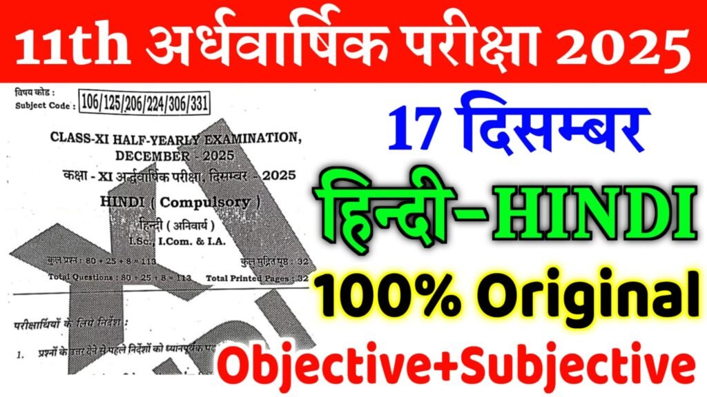 BSEB Class 11 Hindi Half Yearly Exam Question Paper 2025