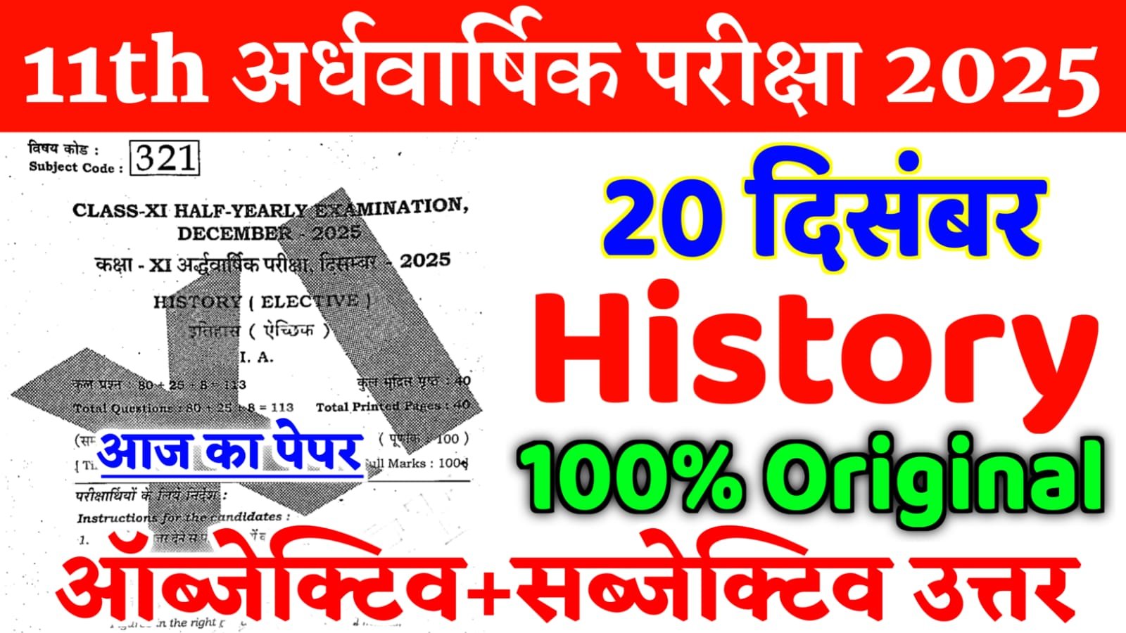 BSEB Class 11 History Half Yearly Exam Question Paper 2025