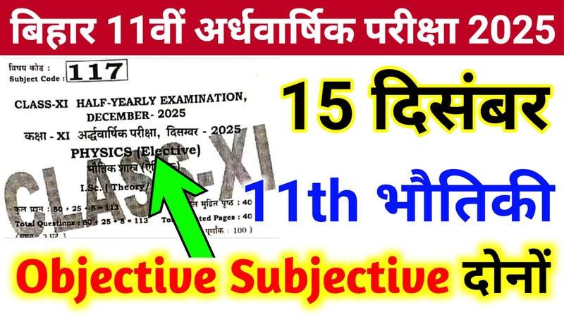BSEB Class 11 Physics Half Yearly Exam Question Paper 2025