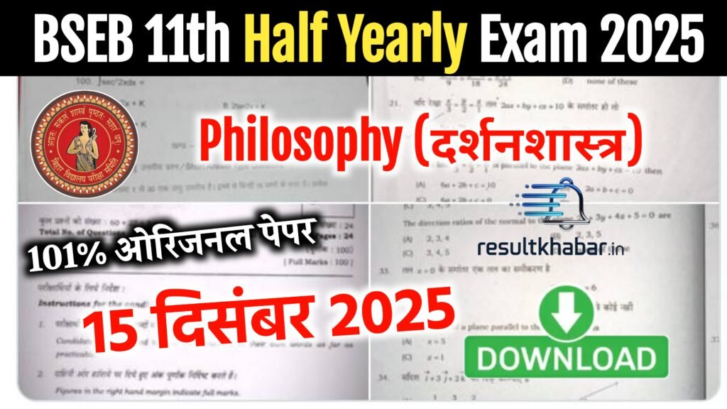 BSEB Class 11 Philosophy Half Yearly Exam Question Paper 2025