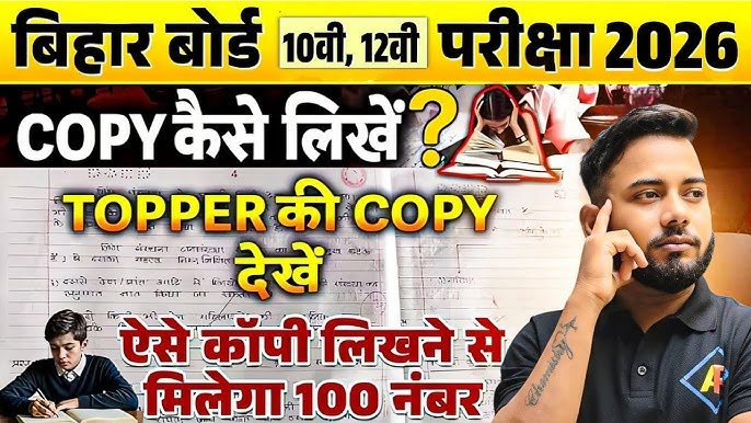 Bihar Board 10th 12th Exam 2026 Copy Writing Tips