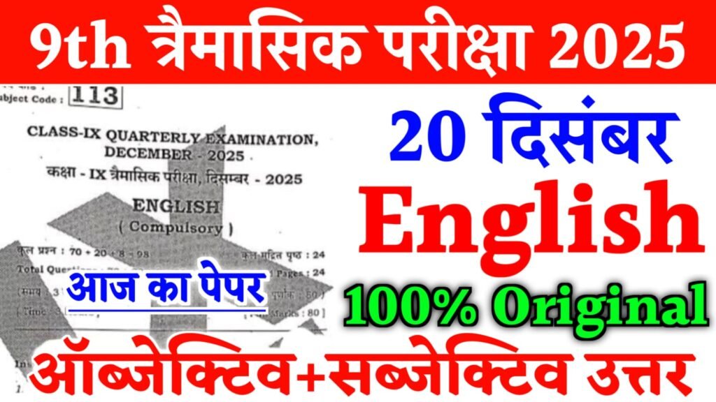 Bihar Board 9th English Quarterly Exam Question Paper 2025