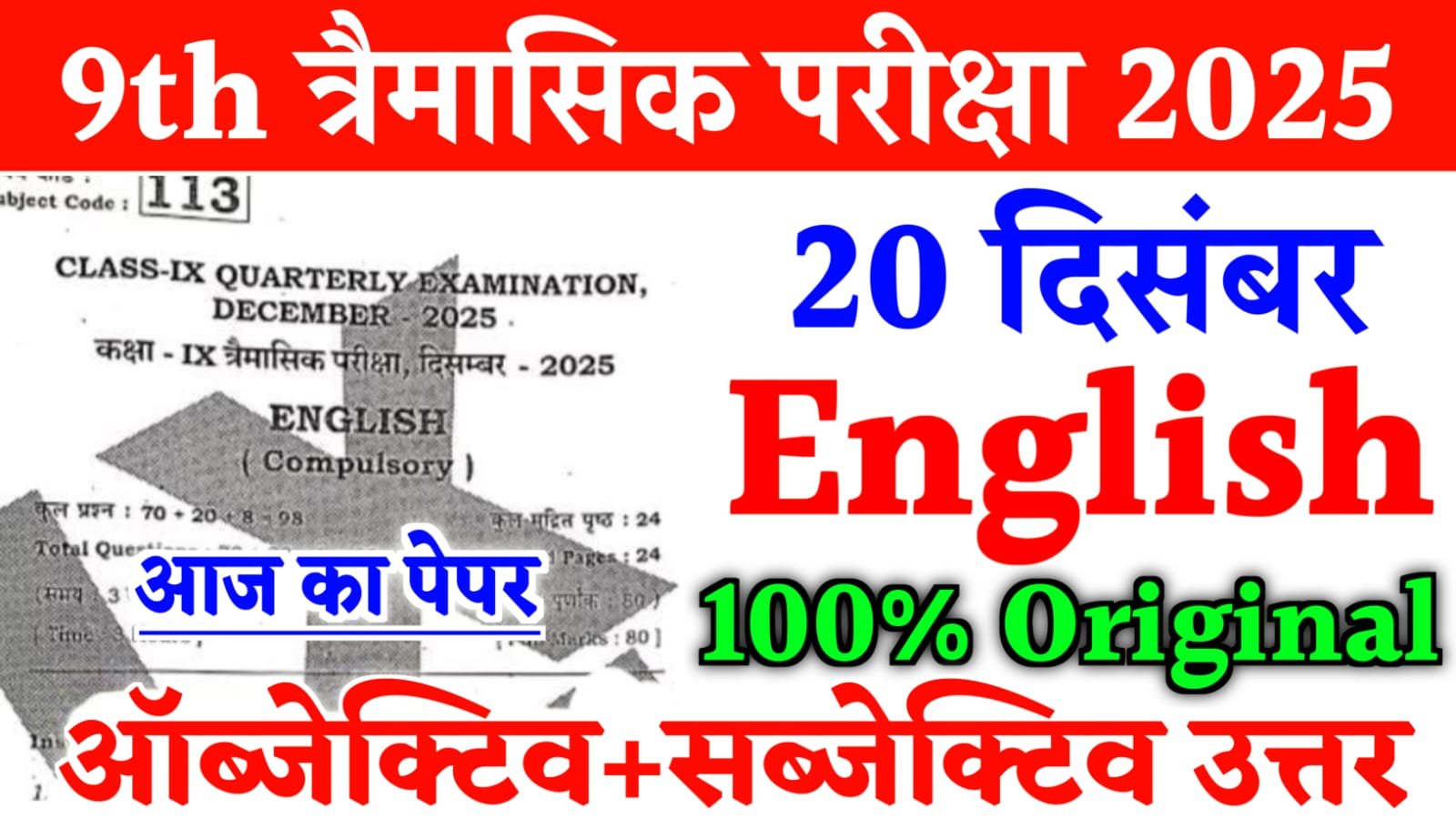 Bihar Board 9th English Quarterly Exam Question Paper 2025
