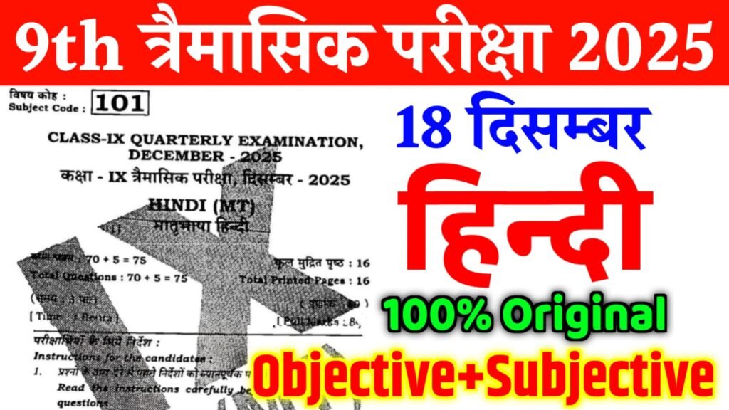 Bihar Board 9th Hindi Quarterly Exam Question Paper 2025