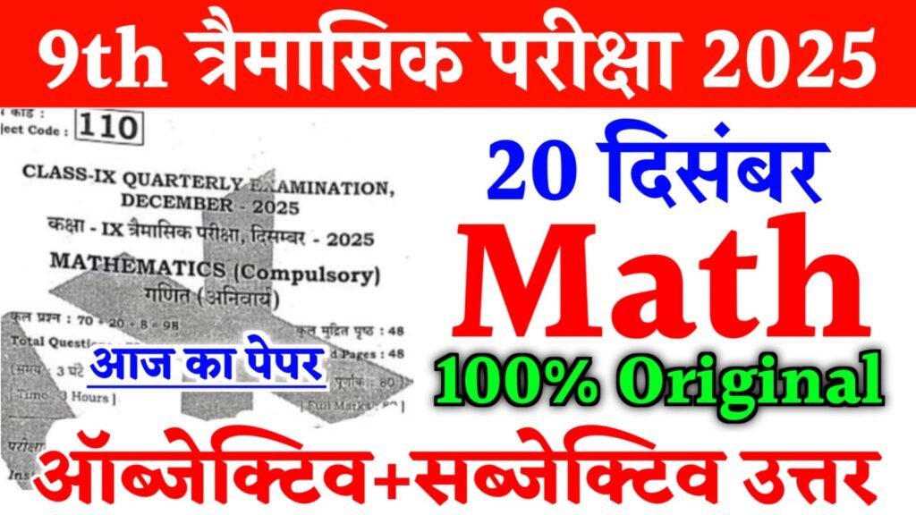 Bihar Board 9th Maths Quarterly Exam Question Paper 2025