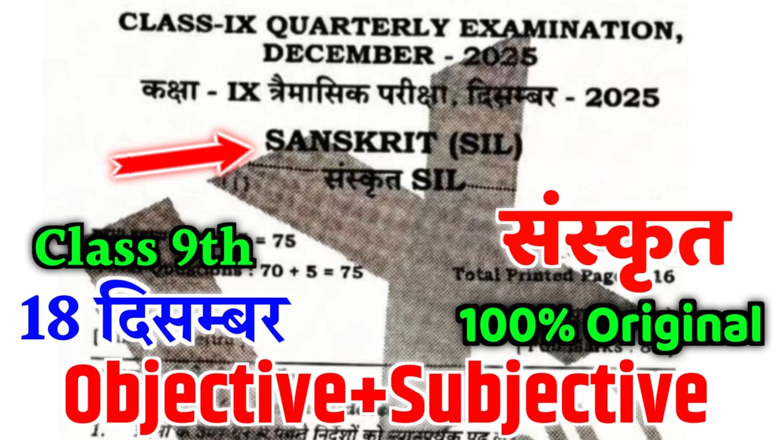Bihar Board 9th Sanskrit Quarterly Exam Question Paper 2025