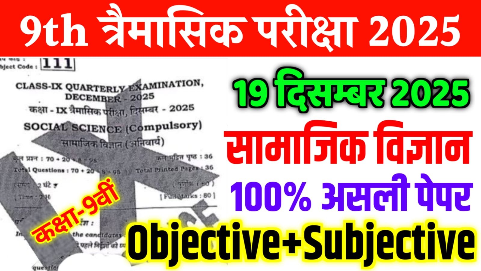 Bihar Board 9th Social Science Quarterly Exam Question Paper 2025