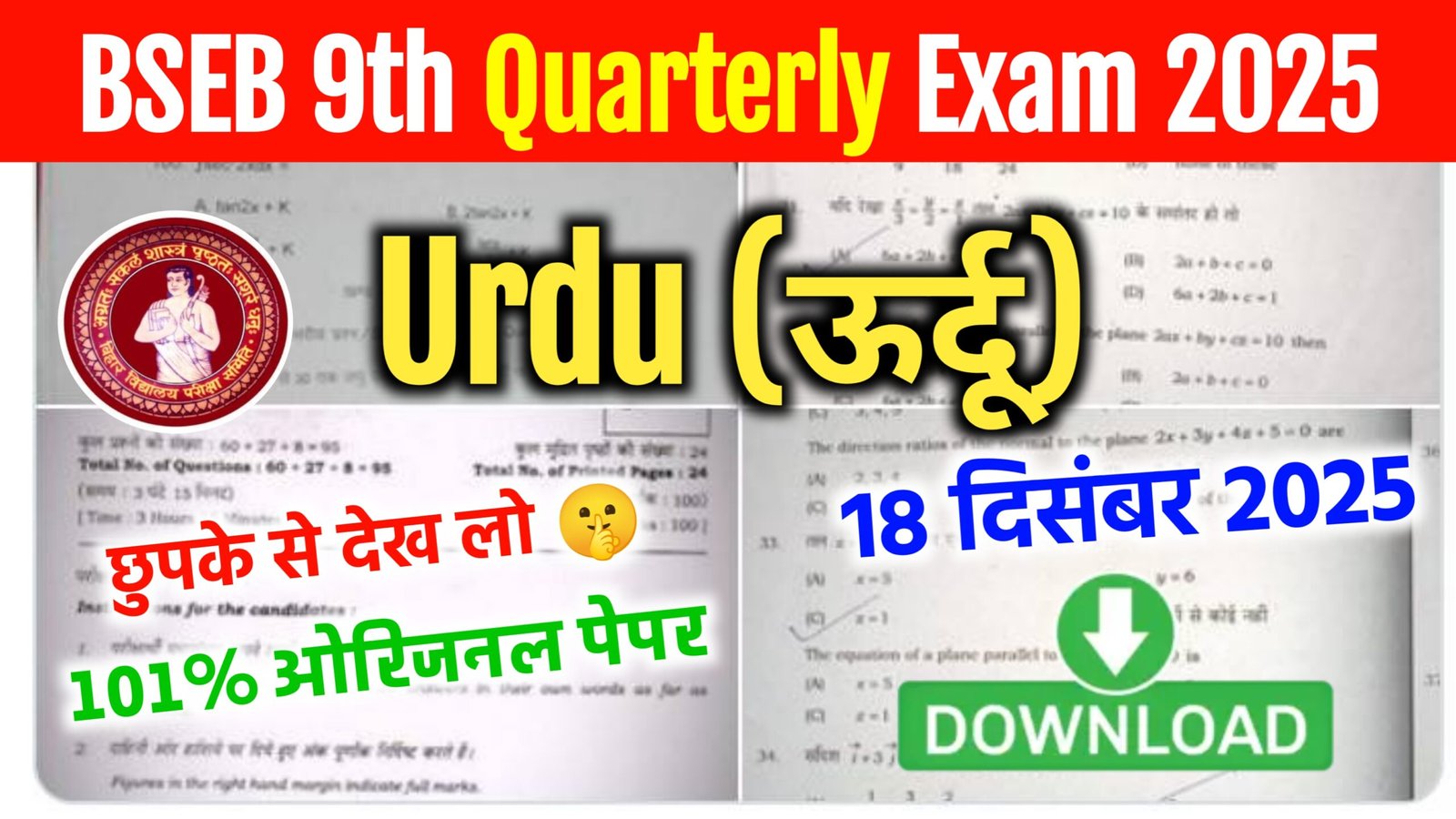 Bihar Board 9th Urdu Quarterly Exam Question Paper 2025