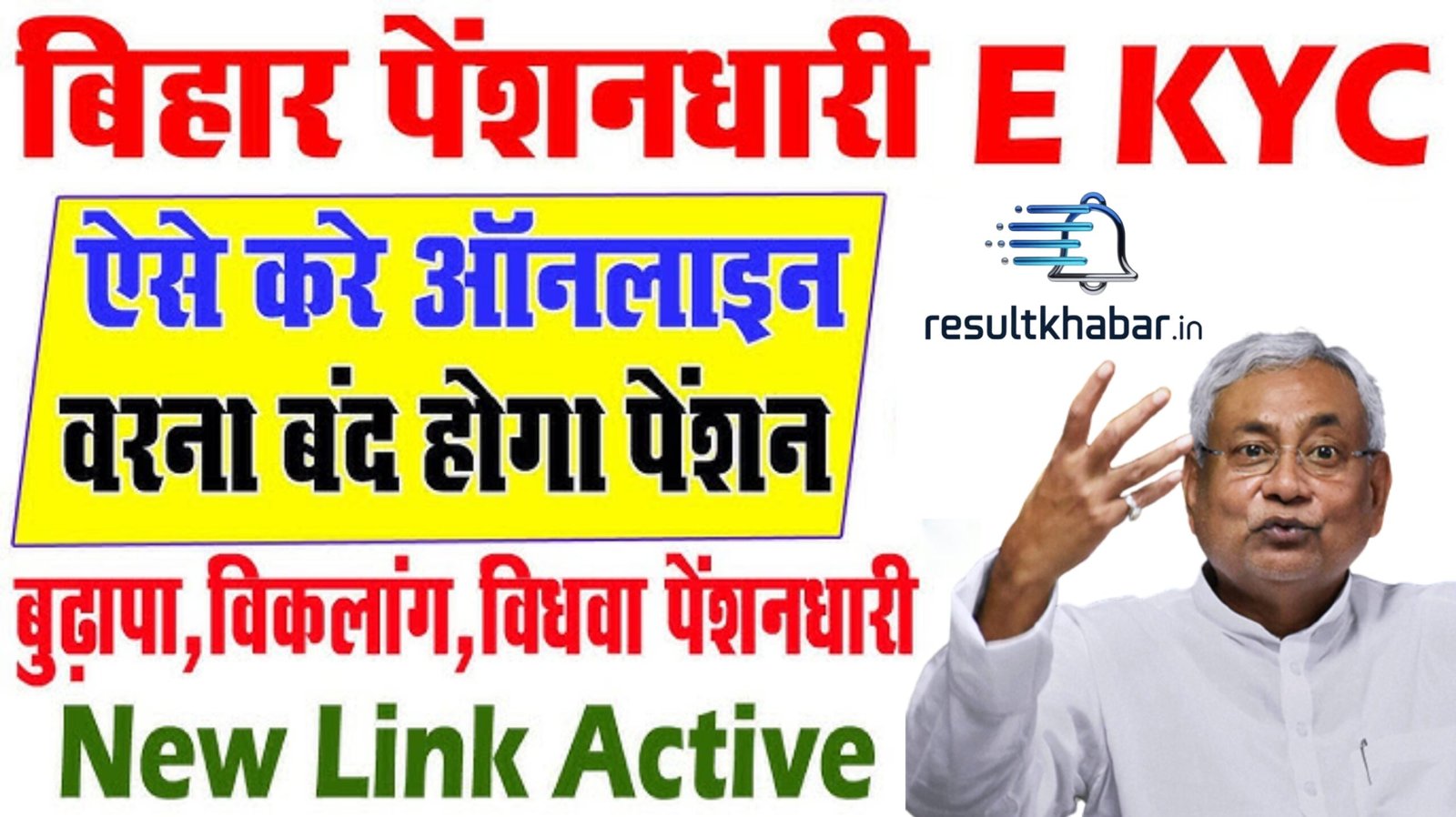 Bihar Pension KYC Online