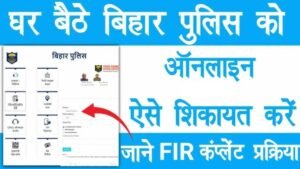 Bihar Police Online FIR Portal