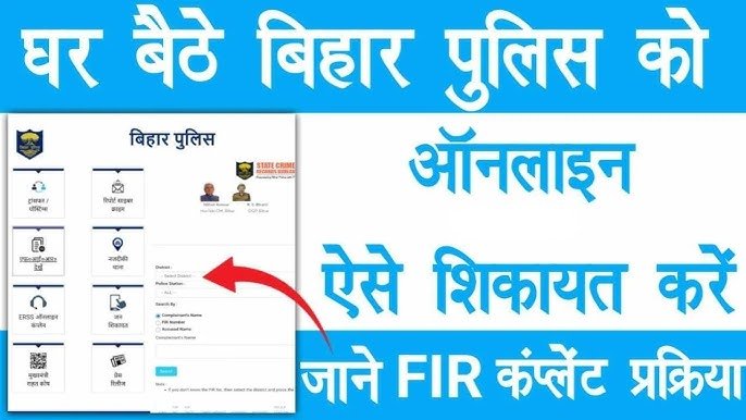 Bihar Police Online FIR Portal