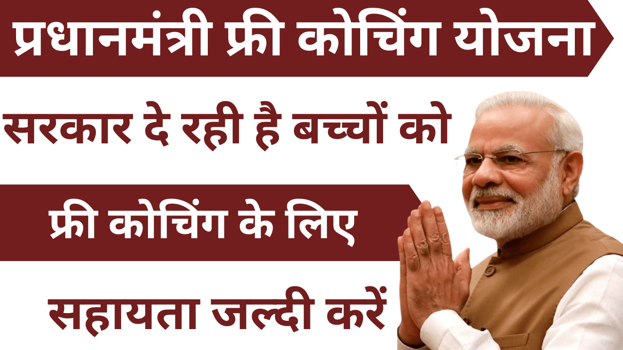 Free Coaching Yojana 2026