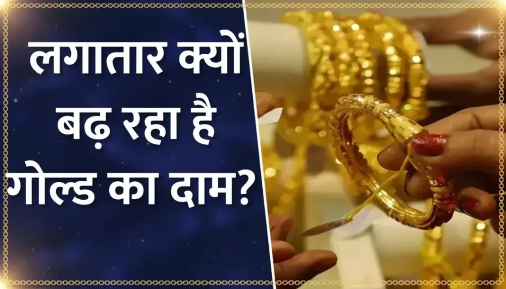 Why Are Gold Prices Rising