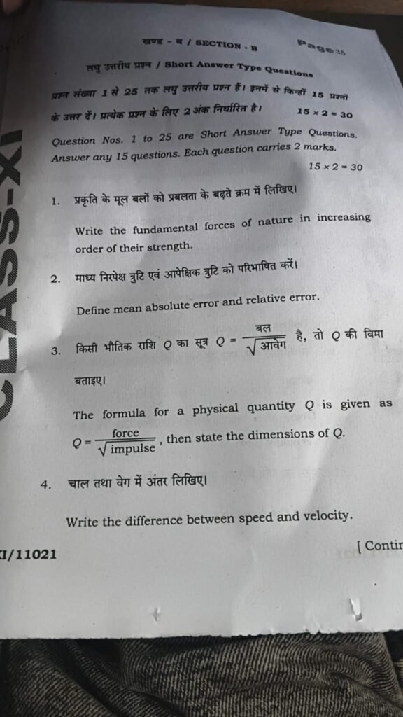 BSEB Class 11 Physics Half Yearly Exam Question Paper 2025
