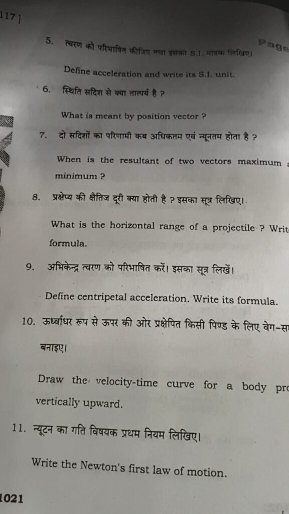 BSEB Class 11 Physics Half Yearly Exam Question Paper 2025