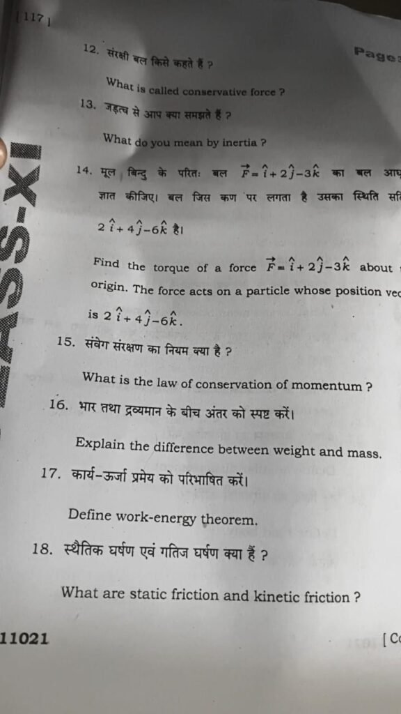 BSEB Class 11 Physics Half Yearly Exam Question Paper 2025