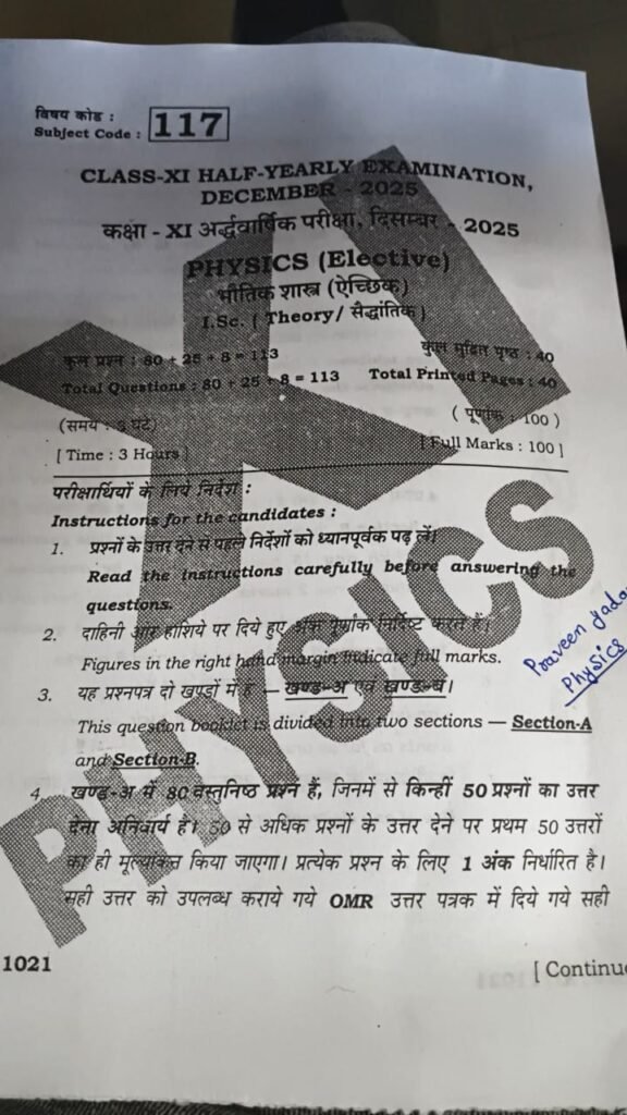BSEB Class 11 Physics Half Yearly Exam Question Paper 2025