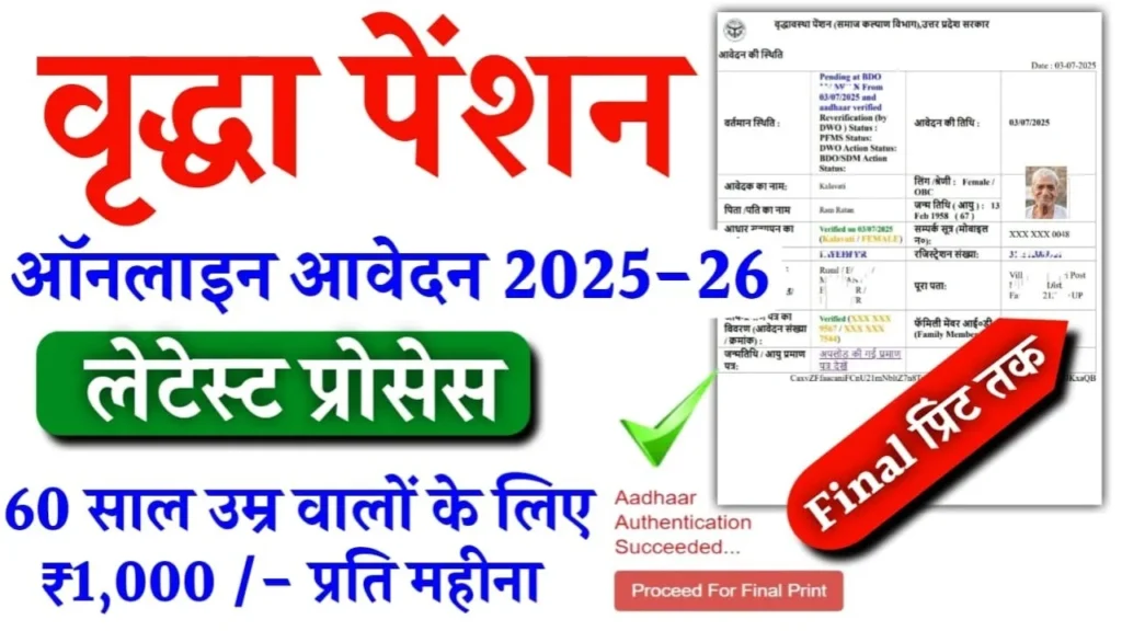 Old Age Pension Yojana