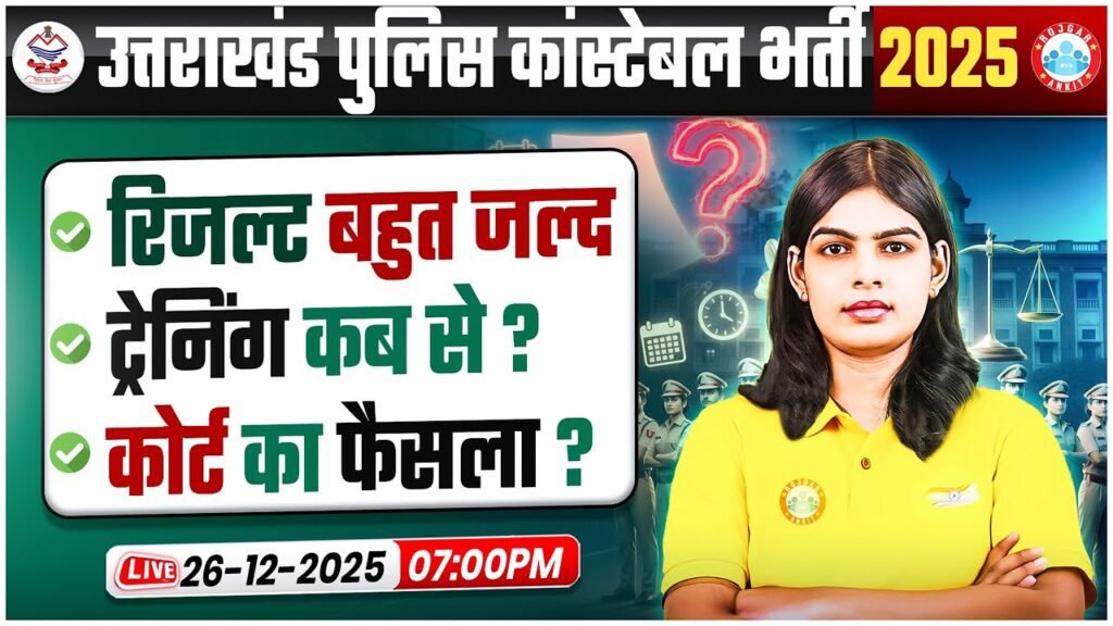 Uttarakhand Police Result 2025