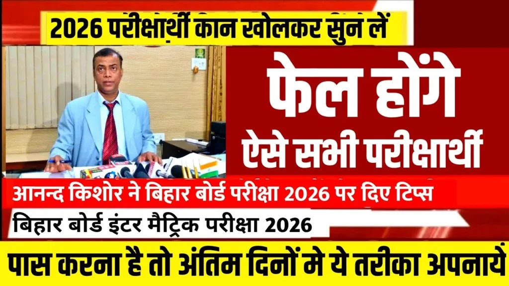 Bihar Board 10th Exam 2026