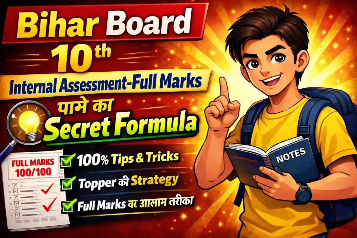 Bihar Board 10th Internal Assessment