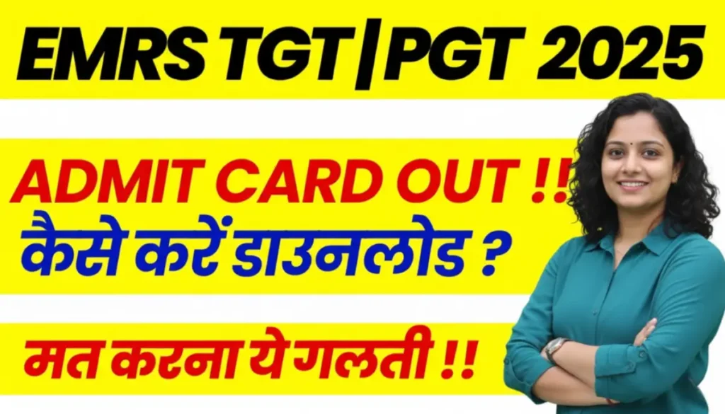 EMRS Admit Card 2025