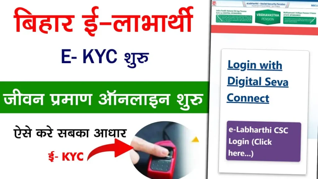 E Labharthi eKYC 2025