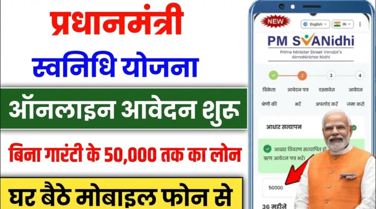 PM Svanidhi Yojana 2025
