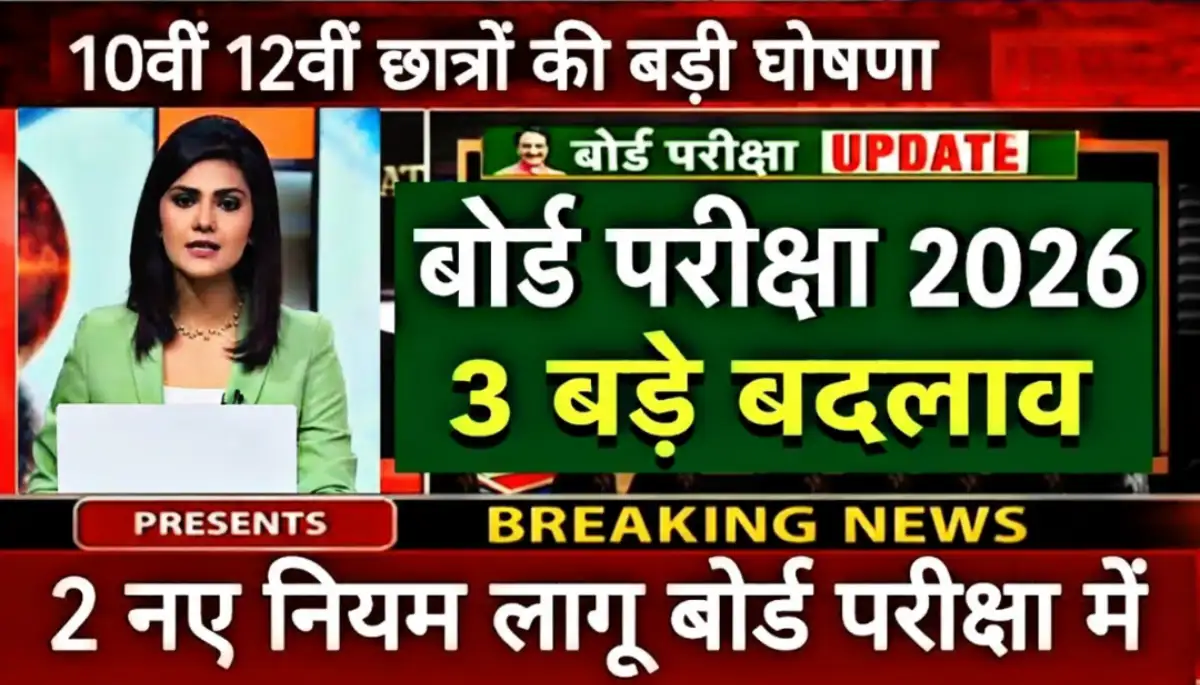 CBSE 10th 12th Board Exam New Rule 2026