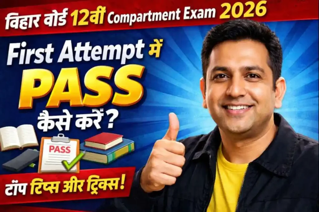 Bihar Board 12th Compartment Exam 2026