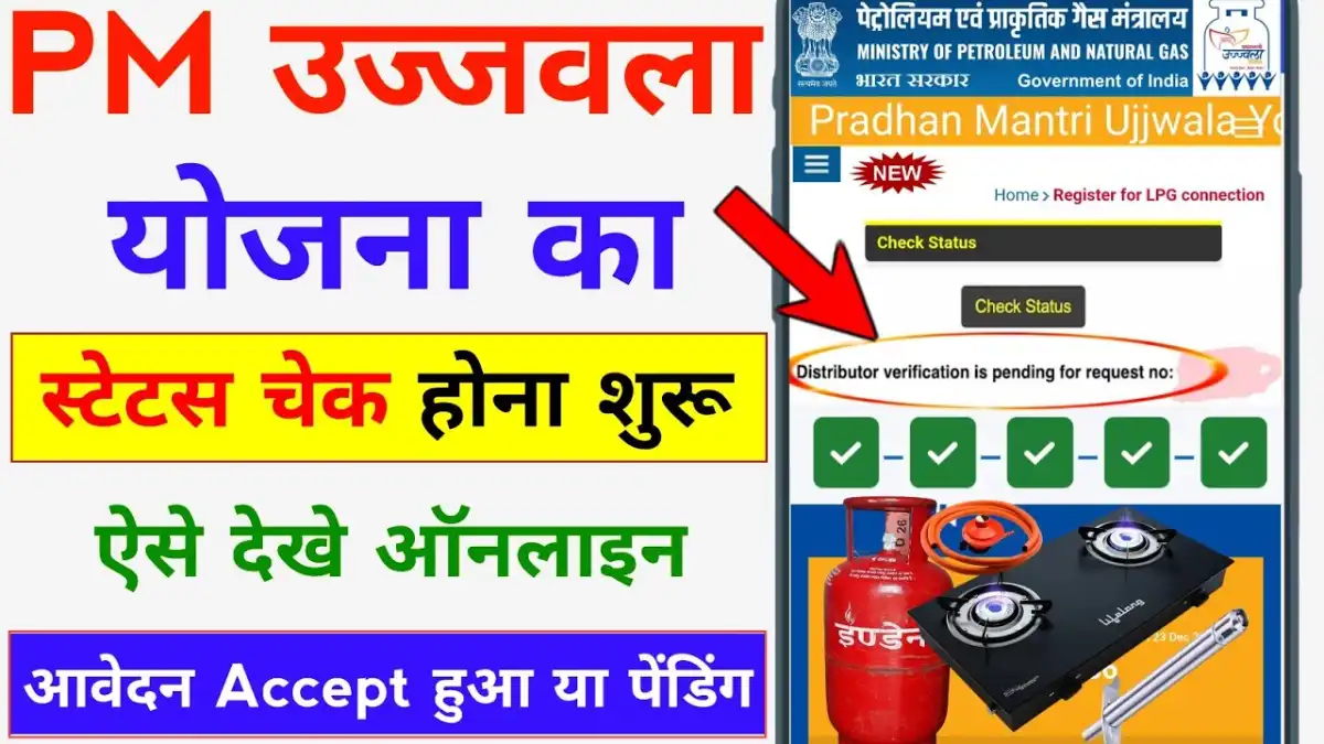 Pm Ujjwala Yojana Status Check Online