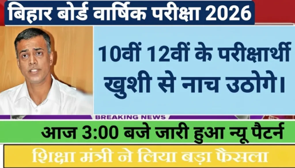 Bihar Board Exam Date 2026