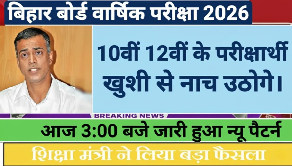 Bihar Board Exam Date 2026