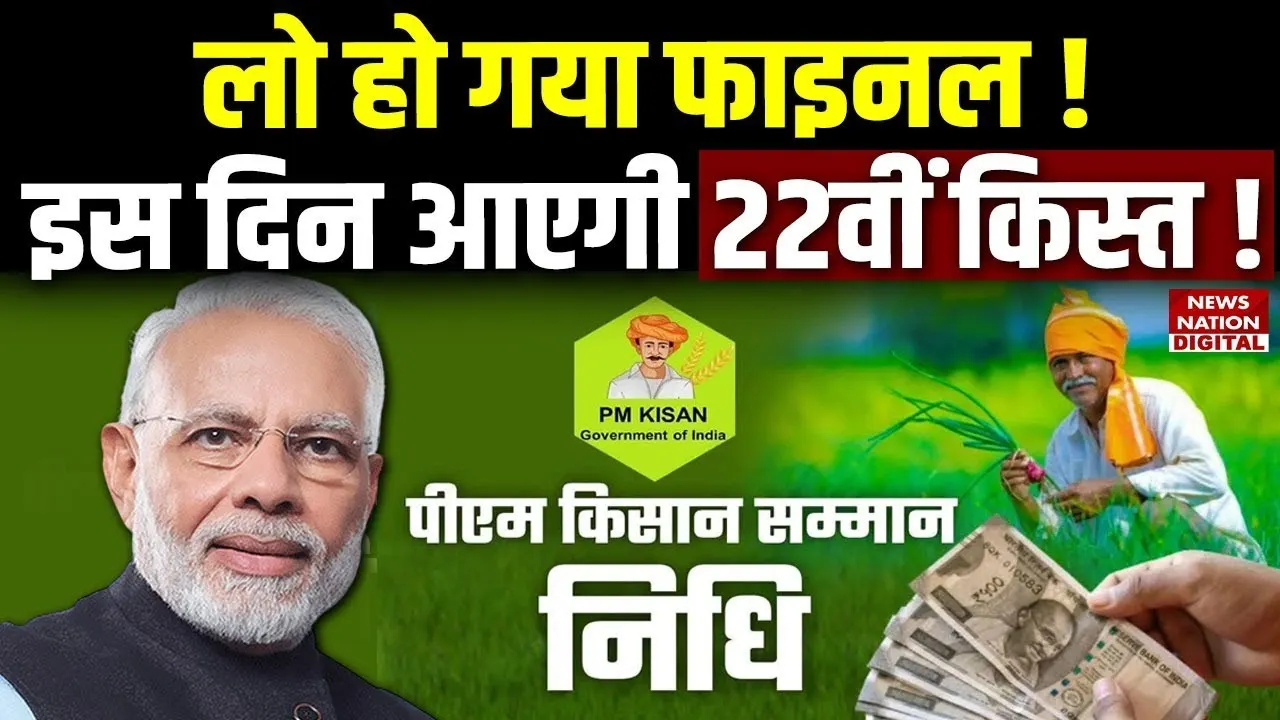 PM Kisan Yojana Next Installment