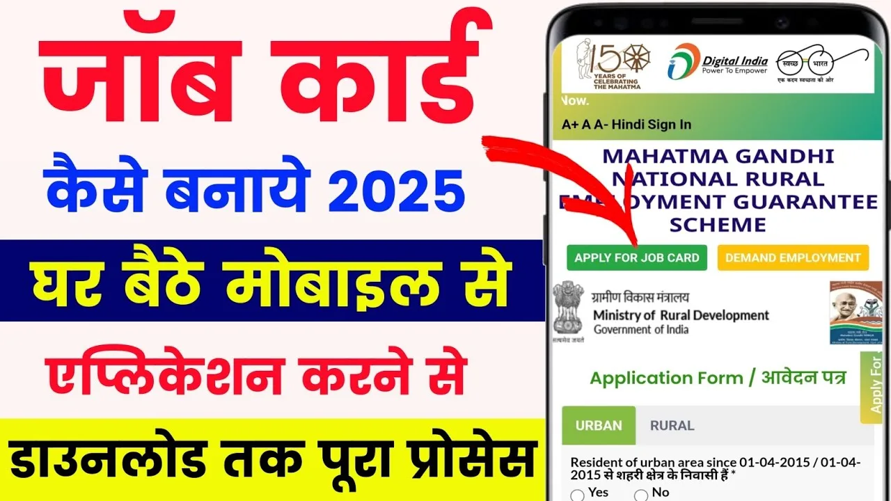 Nrega Job Card Online Apply 2025