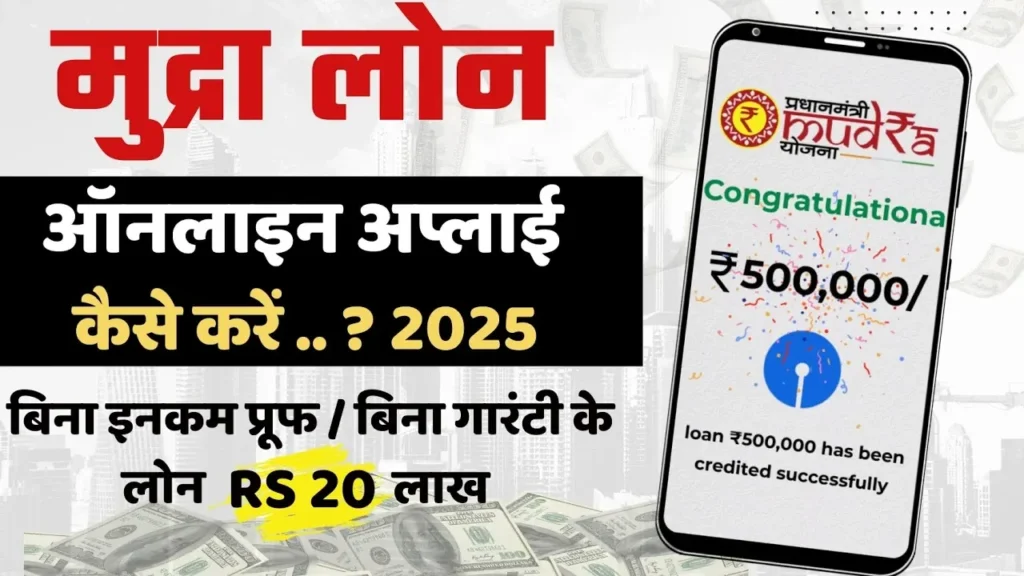 PM Mudra Loan Yojana Online Apply