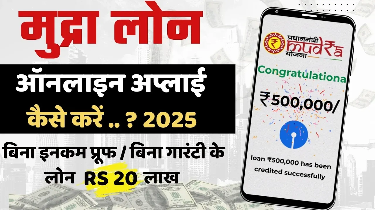 PM Mudra Loan Yojana Online Apply