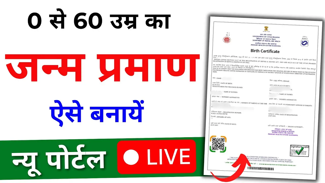 Janam Praman Patra Online 2026