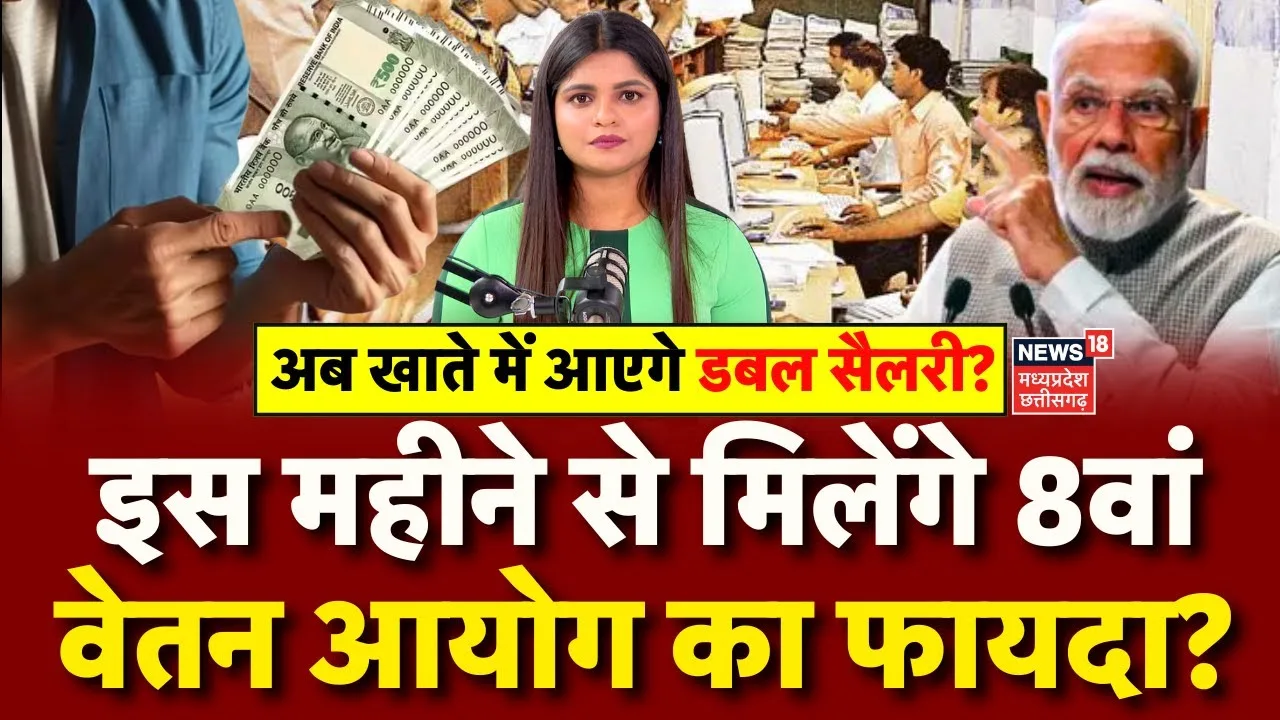 8th Pay Commission Update