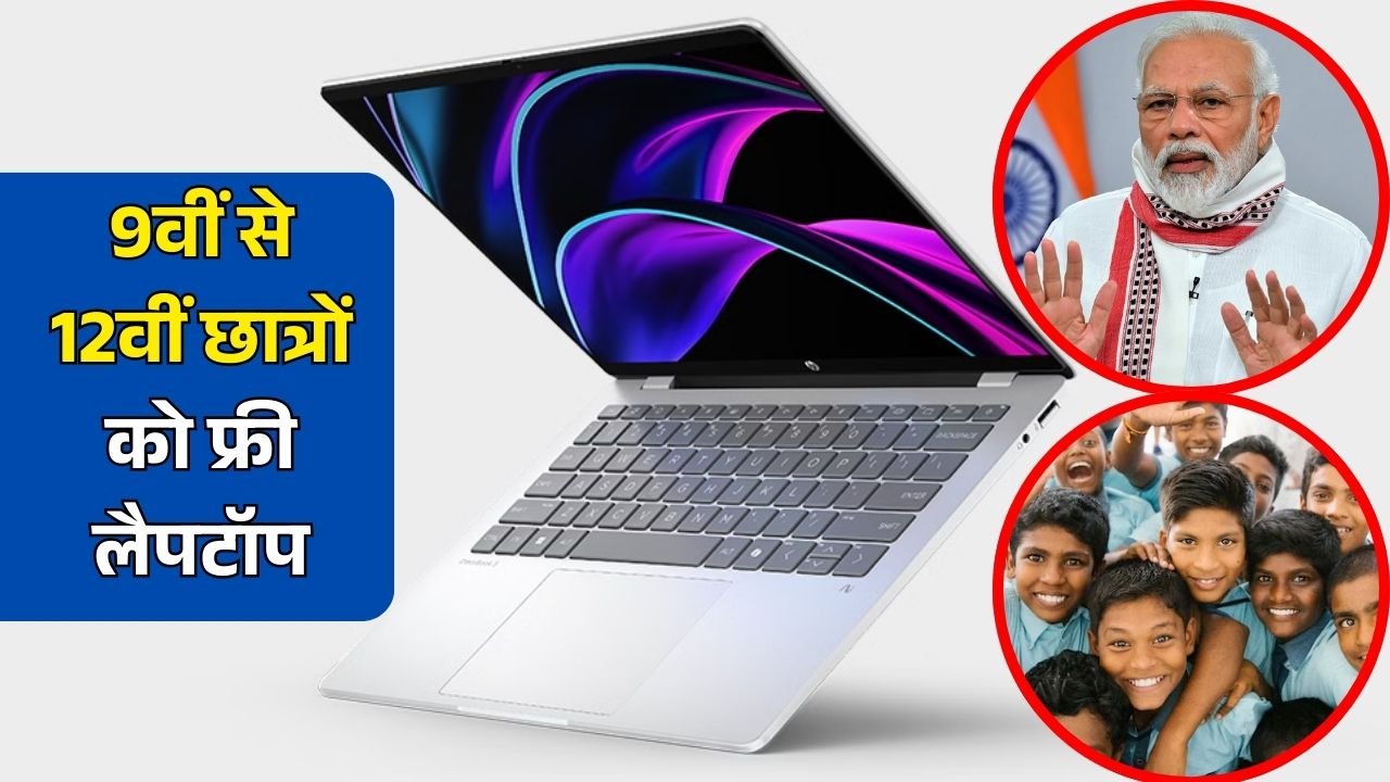 Free Laptop Yojana