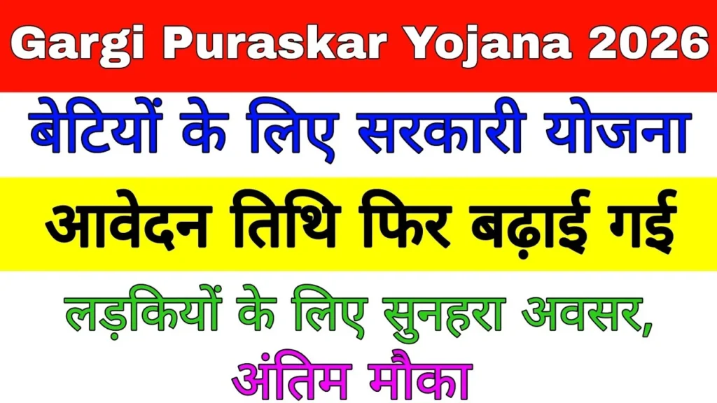 Gargi Puraskar Yojana 2026 Latest News