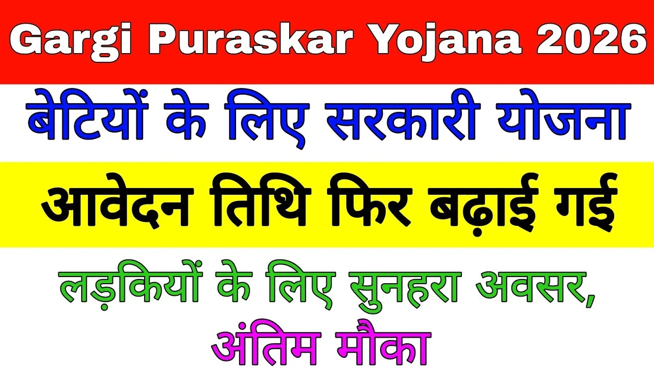 Gargi Puraskar Yojana 2026 Latest News