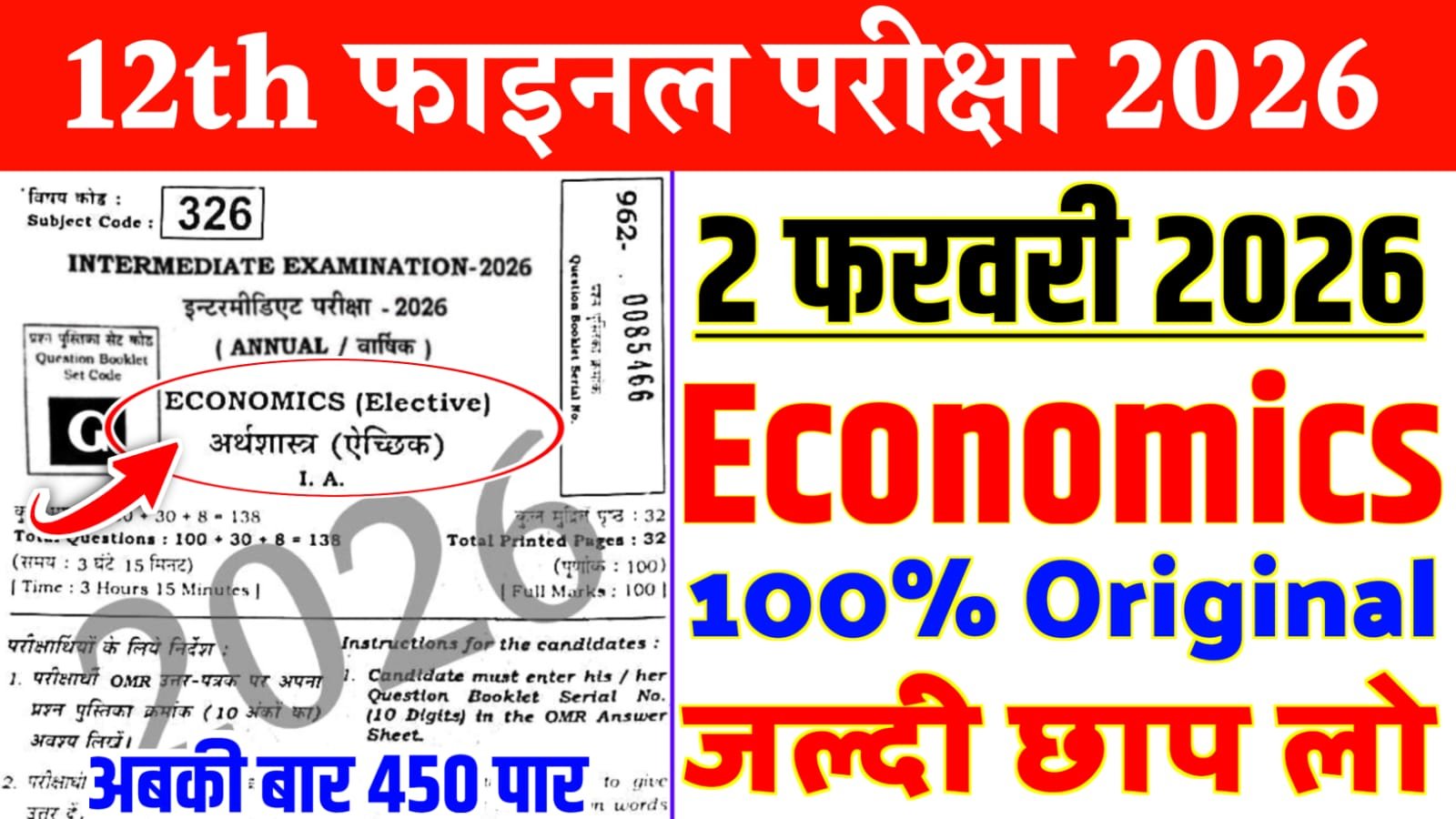 2 February Bihar Board 12th Economics Answer Key 2026