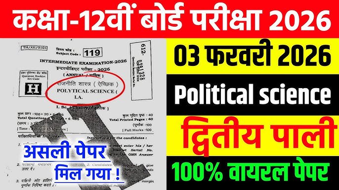 3 February Bihar Board 12th Political Science Answer Key 2026