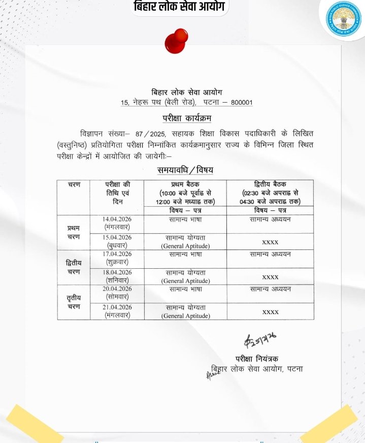 BPSC AEDO Admit Card 2026