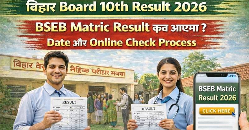 Bihar Board 10th Result 2026