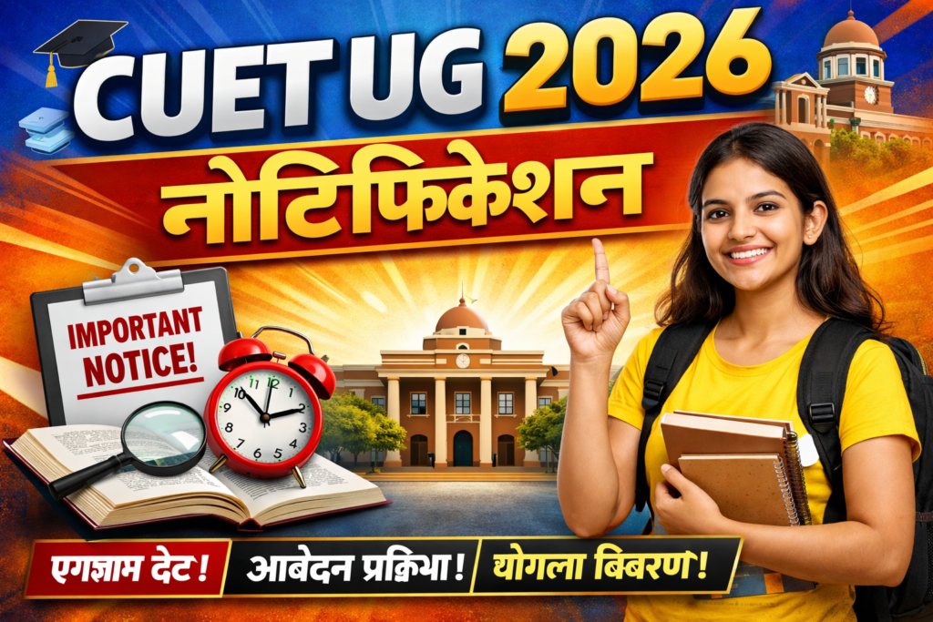 CUET UG 2026 Notification