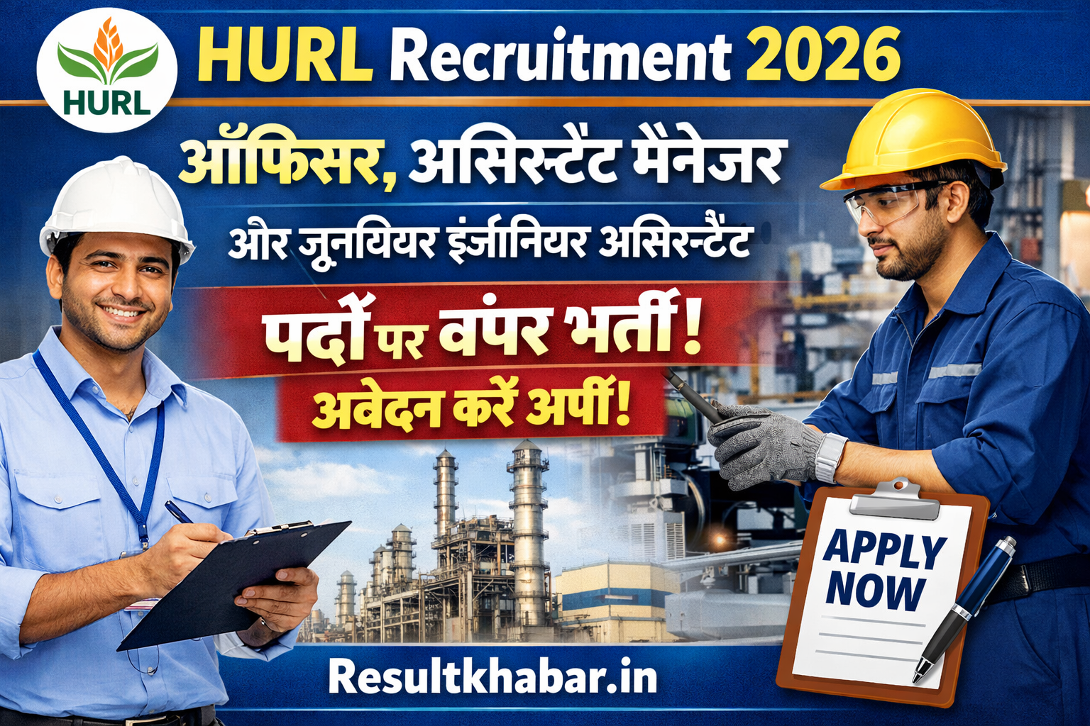 HURL Recruitment 2026